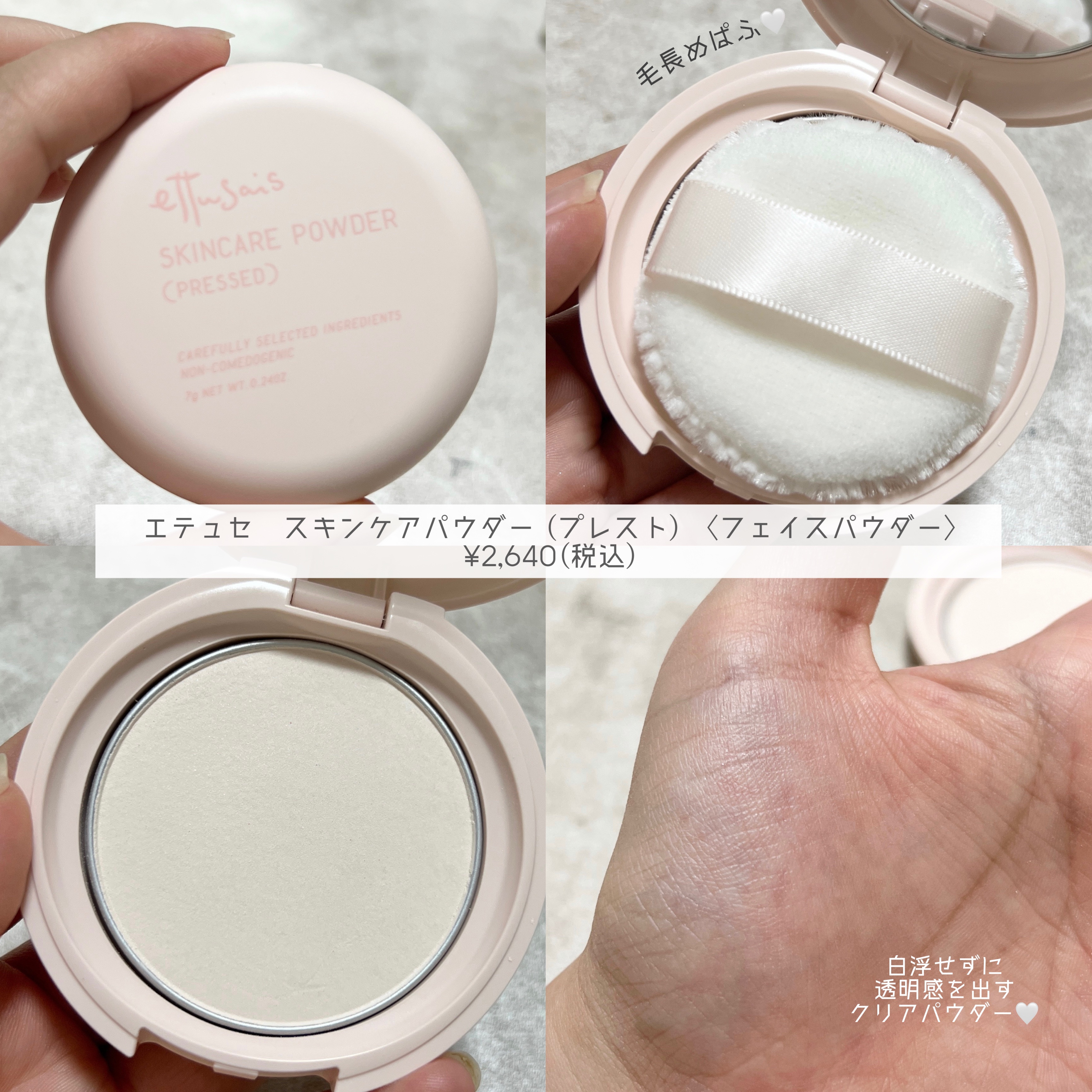 エテュセ スキンケアパウダー (プレスト)/ettusais/プレストパウダーを使ったクチコミ（2枚目）