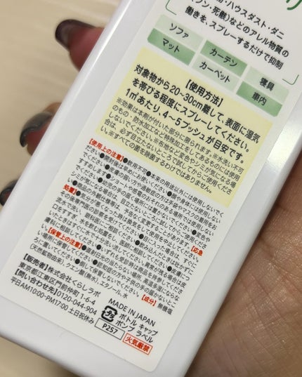ダニコロリ・アレルフリー/スマイル・ストア/ファブリックミストを使ったクチコミ(4枚目)
