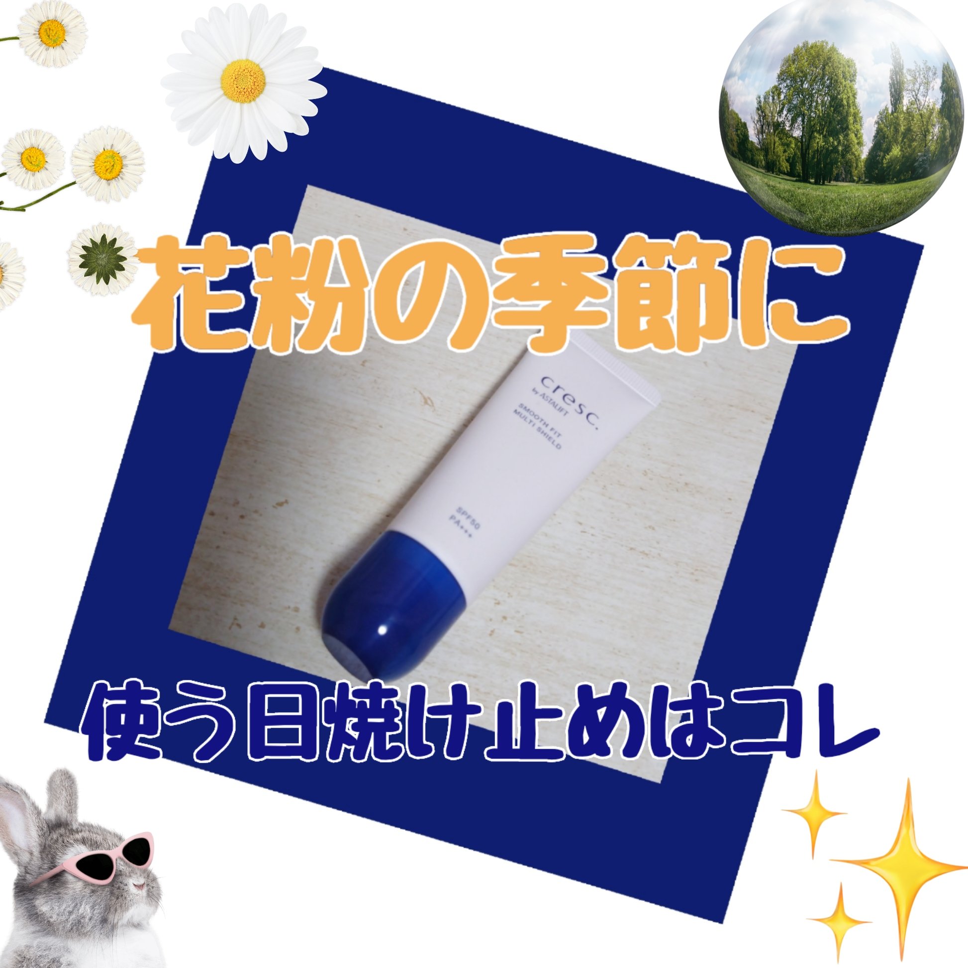 スムースフィット マルチシールド/cresc. by ASTALIFT/化粧下地を使ったクチコミ（1枚目）