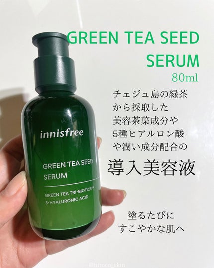グリーンティーシード セラム N/innisfree/美容液を使ったクチコミ(2枚目)