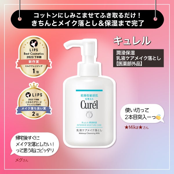イオンに急げ!「LIPSベストコスメ2023」受賞アイテムをゲット【厳選商品紹介】の画像