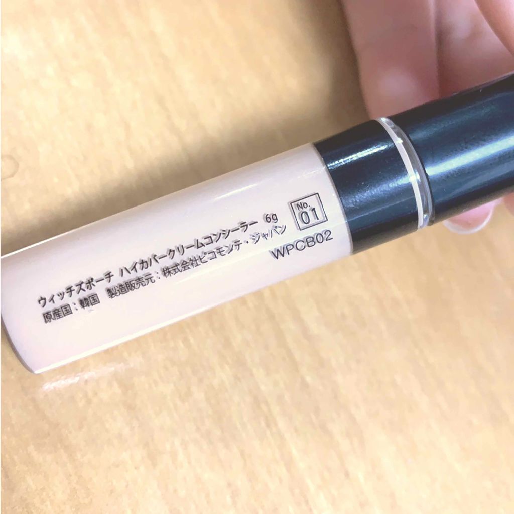 ハイカバークリームコンシーラー/Witch's Pouch/リキッドコンシーラーを使ったクチコミ(3枚目)