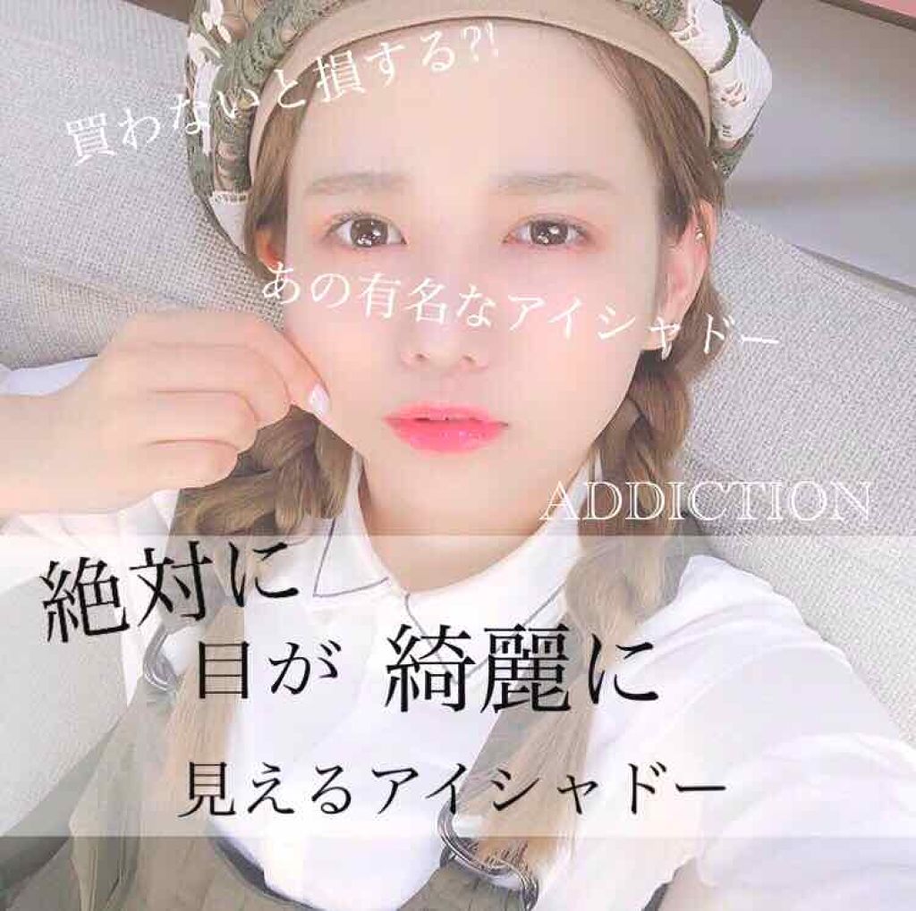 アディクション ザ アイシャドウ/ADDICTION/単色アイシャドウを使ったクチコミ（1枚目）