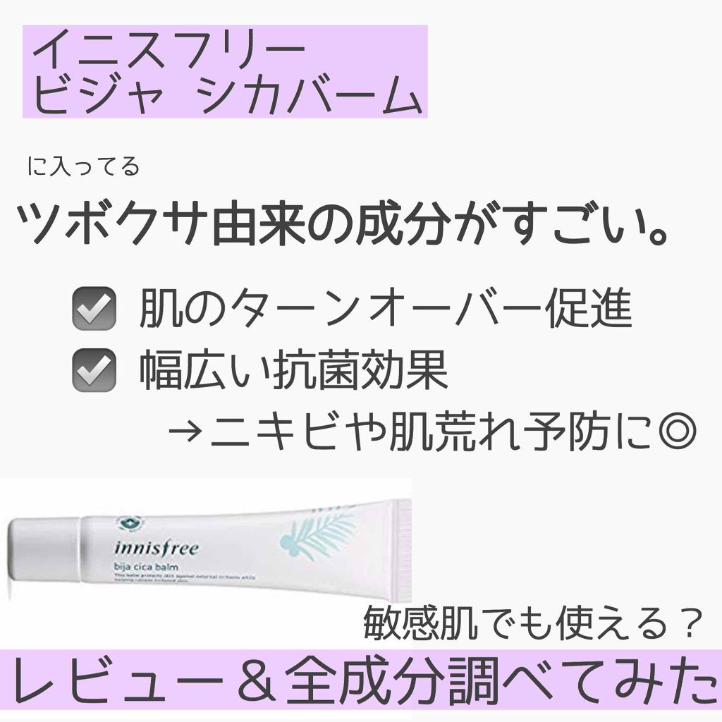 ビジャ シカバーム EX/innisfree/フェイスバームを使ったクチコミ（1枚目）