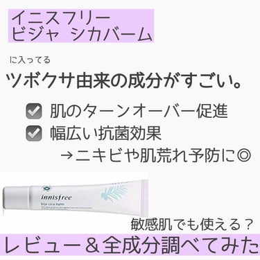 【成分解説レビュー】リピ買い中♡innisfreeシカバームで肌荒れ改善！敏感肌にもOK！


お久しぶりです。なーぽんです。

今回は、私がリピ買い中のアイテム、innisfreeのビシャ　シカバーム