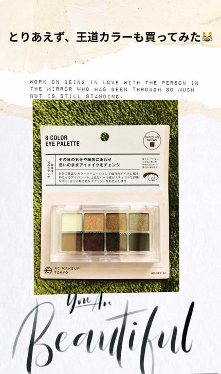 AC8カラーアイパレット/セリア/アイシャドウパレットを使ったクチコミ(1枚目)