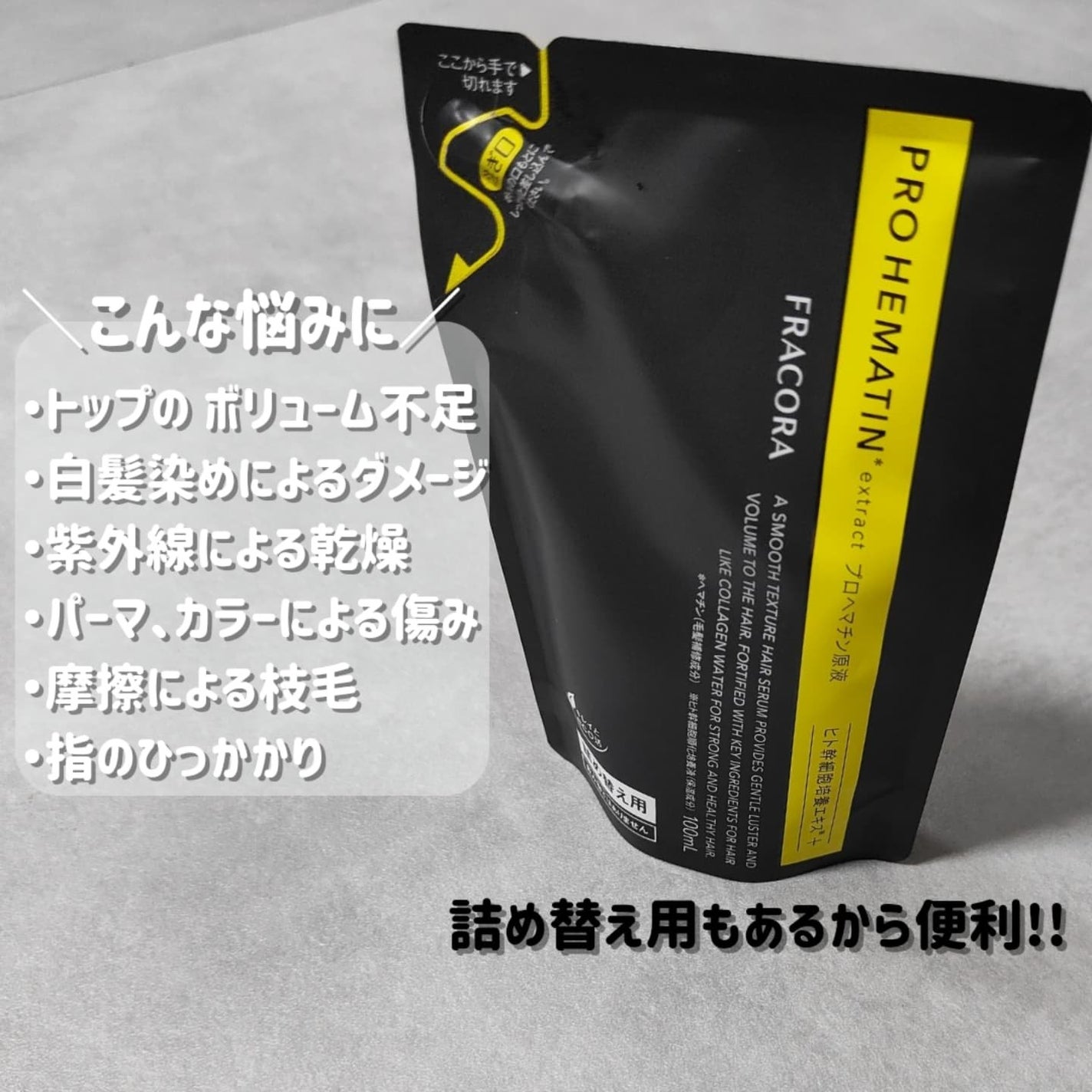 プロヘマチン原液 ヒト幹細胞培養エキス+/fracora/洗い流すヘアトリートメントを使ったクチコミ(4枚目)