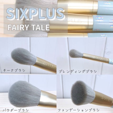 SIXPLUS メイクブラシ6本セット-Fairytaleシリーズ/SIXPLUS/メイクブラシを使ったクチコミ(8枚目)