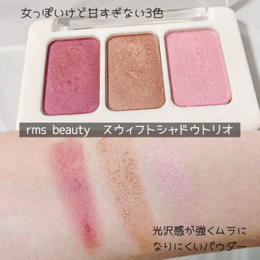 スウィフトシャドウトリオ/rms beauty/パウダーアイシャドウを使ったクチコミ（2枚目）