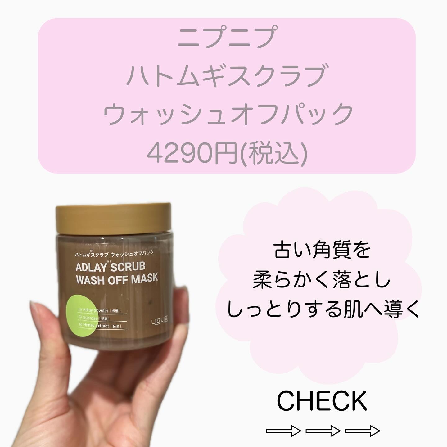 ハトムギスクラブウォッシュオフパック/ニプニプ/スクラブ・ゴマージュを使ったクチコミ（2枚目）