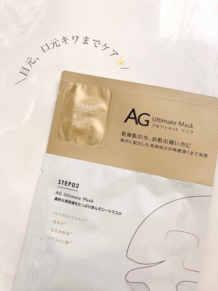 AGアルティメットマスク フェイシャルエッセンスマスク/AGアルティメット/シートマスク・パックを使ったクチコミ(5枚目)