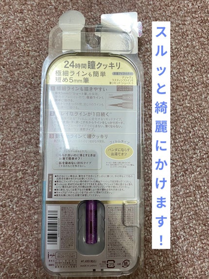 「密着アイライナー」ショート筆リキッド/デジャヴュ/リキッドアイライナーを使ったクチコミ(2枚目)