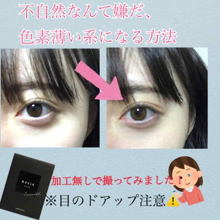 ReVIA 1month/ReVIA/1ヶ月(1MONTH)カラコンを使ったクチコミ(1枚目)