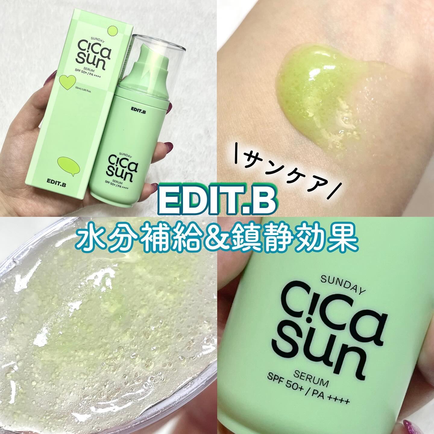 EDIT.B サンデーシカサンセラムのクチコミ「\水分60%配合の日焼け止め🌼/
水分補給&鎮静効果🦋

୨୧┈┈┈┈┈┈┈┈┈┈┈┈┈┈┈┈.....」（1枚目）