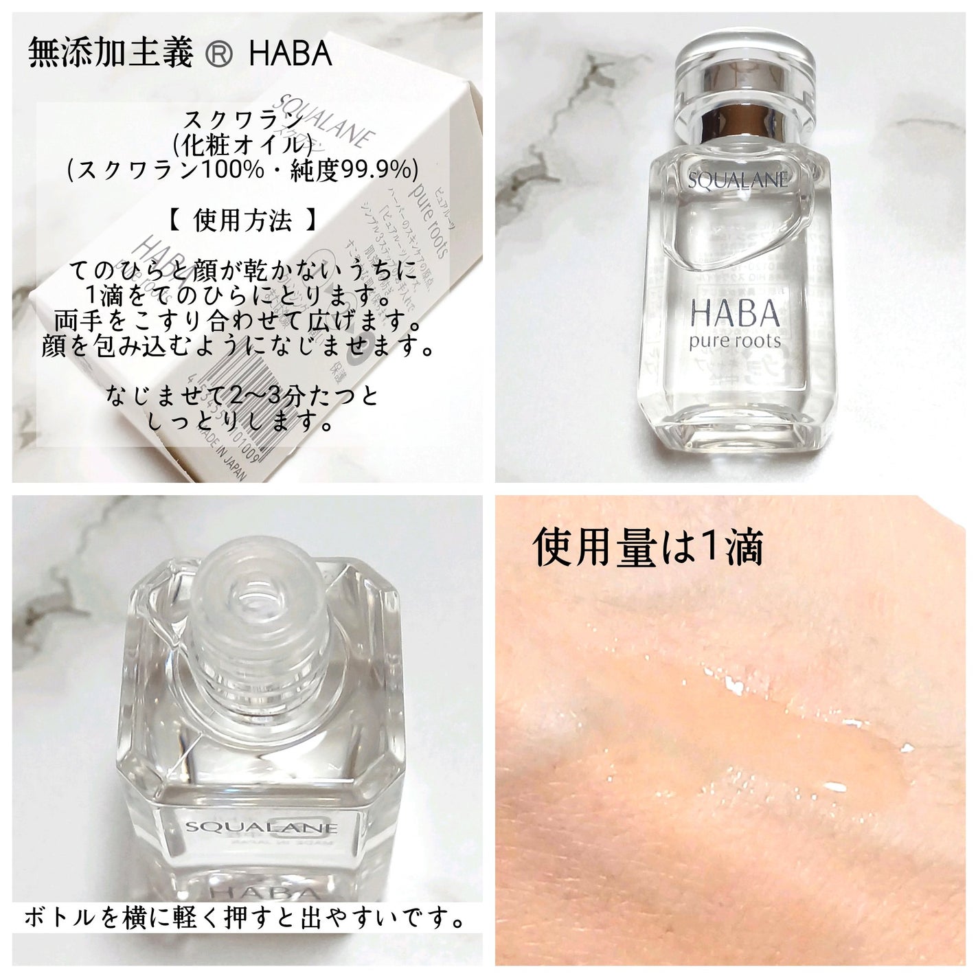 高品位「スクワラン」/HABA/フェイスオイルを使ったクチコミ(2枚目)