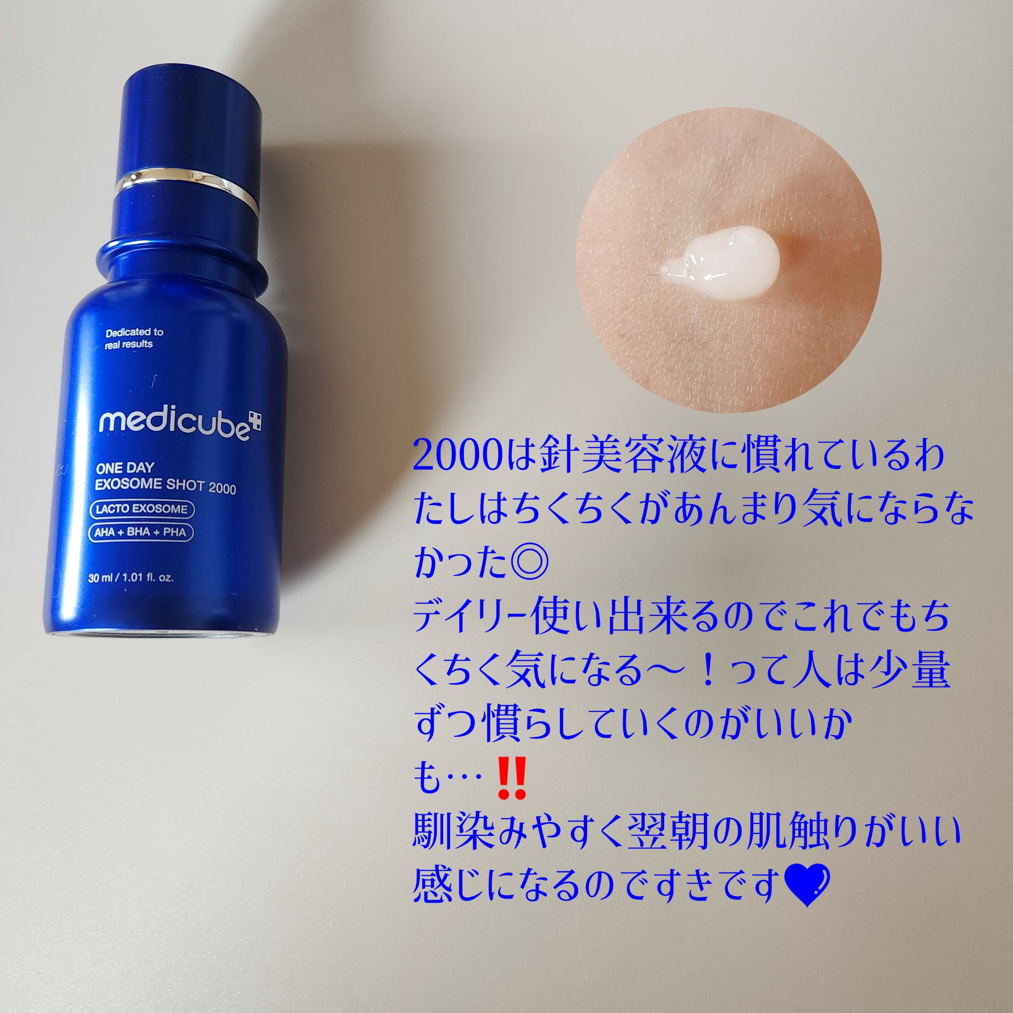 ゼロ1DAYエクソソームショット2000/MEDICUBE/美容液を使ったクチコミ（2枚目）