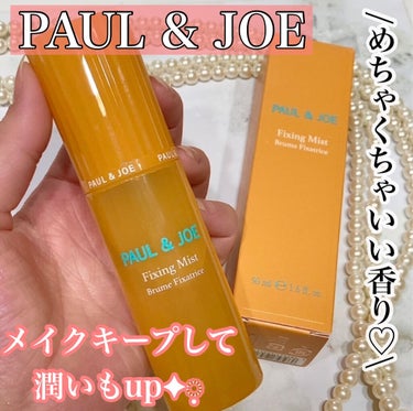 フィキシング ミスト/PAUL & JOE BEAUTE/ミスト状化粧水を使ったクチコミ（1枚目）