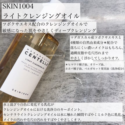 センテラ ライトクレンジングオイル/SKIN1004/オイルクレンジングを使ったクチコミ(1枚目)