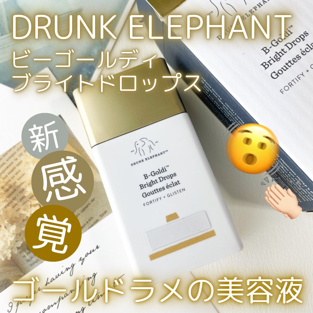 ビーゴールディ ブライト ドロップス/Drunk Elephant/美容液を使ったクチコミ(1枚目)