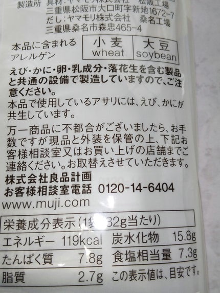 ピー on LIPS 「無印良品🌼🌼🌼🌼🌼🌼🌼🌼炊き込みご飯の素あさり山菜ごはん米2合..」(4枚目)