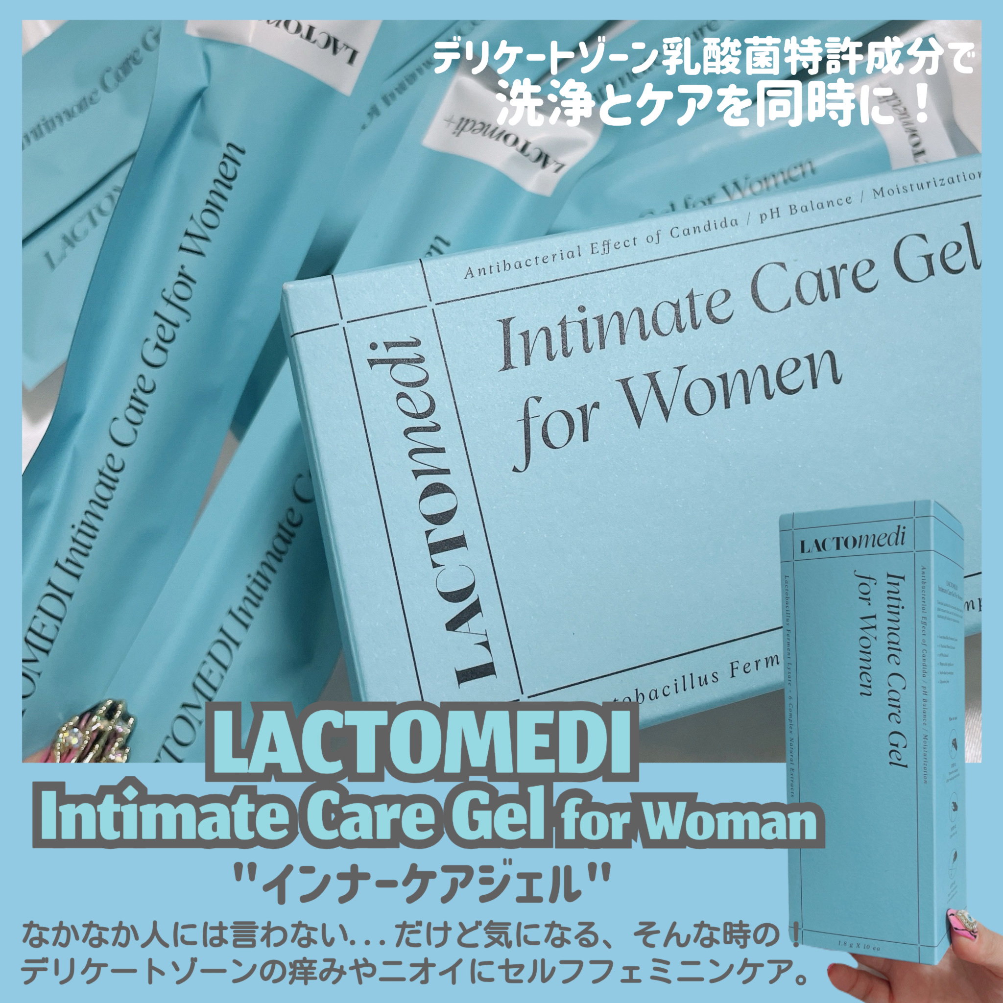 LACTOMEDI Intimate Care Gel for Women/LACTOMEDI/デオドラント・制汗剤を使ったクチコミ（2枚目）