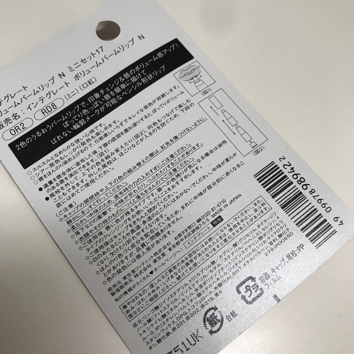 ボリュームバームリップ N ミニセット/インテグレート/口紅を使ったクチコミ(2枚目)