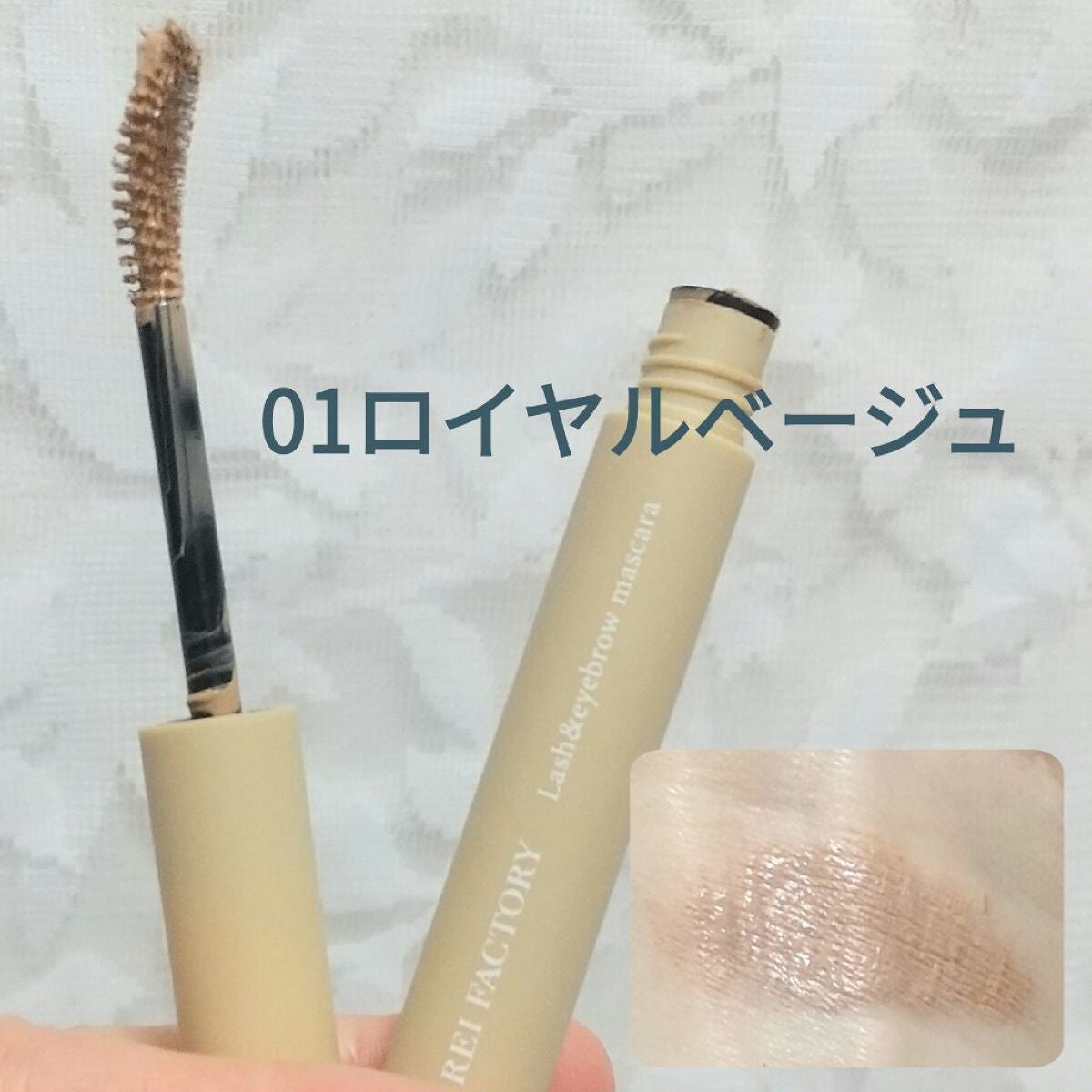 ラッシュ&アイブロウマスカラ/KIREI FACTORY/マスカラを使ったクチコミ(1枚目)