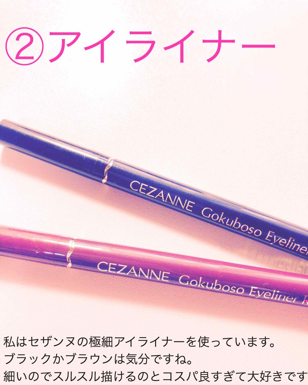 極細アイライナー(旧)/CEZANNE/リキッドアイライナーを使ったクチコミ（3枚目）