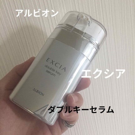 エクシア ダブルキー セラム/ALBION/美容液を使ったクチコミ(1枚目)
