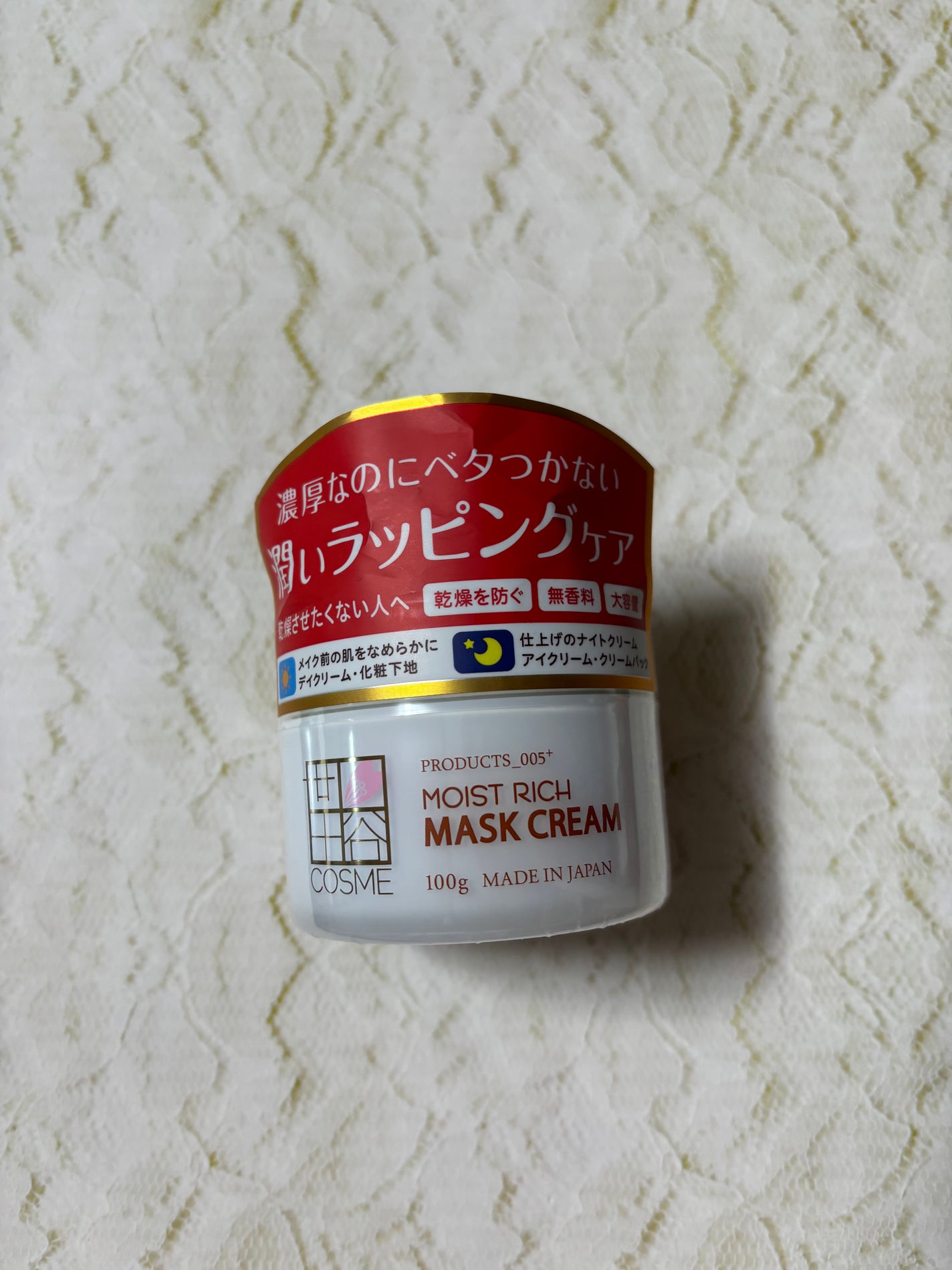 モイストリッチマスククリーム /世田谷コスメ/化粧下地を使ったクチコミ(1枚目)