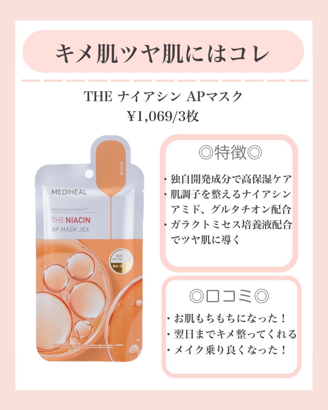 THE N.M.F APマスクJEX/MEDIHEAL/シートマスク・パックを使ったクチコミ(5枚目)