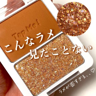 ✨💎ラメの大渋滞キラキラシャドウ💎✨


unleashia
タップミー パレットデュオ
N°2グルービィ


今まで見た中で1番というくらい
ラメがぎっっしりなこのシャドウ♡

見た目でもうラメぎっし