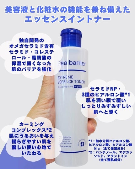 エクストリームエッセンストナーオリジナル/Real Barrier/化粧水を使ったクチコミ(2枚目)