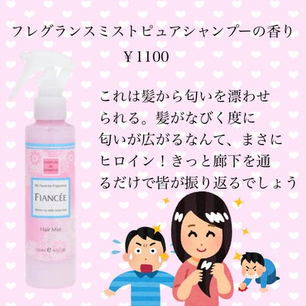 ボディミスト ピュアシャンプーの香り【パッケージリニューアル】/フィアンセ/香水(レディース)を使ったクチコミ(7枚目)