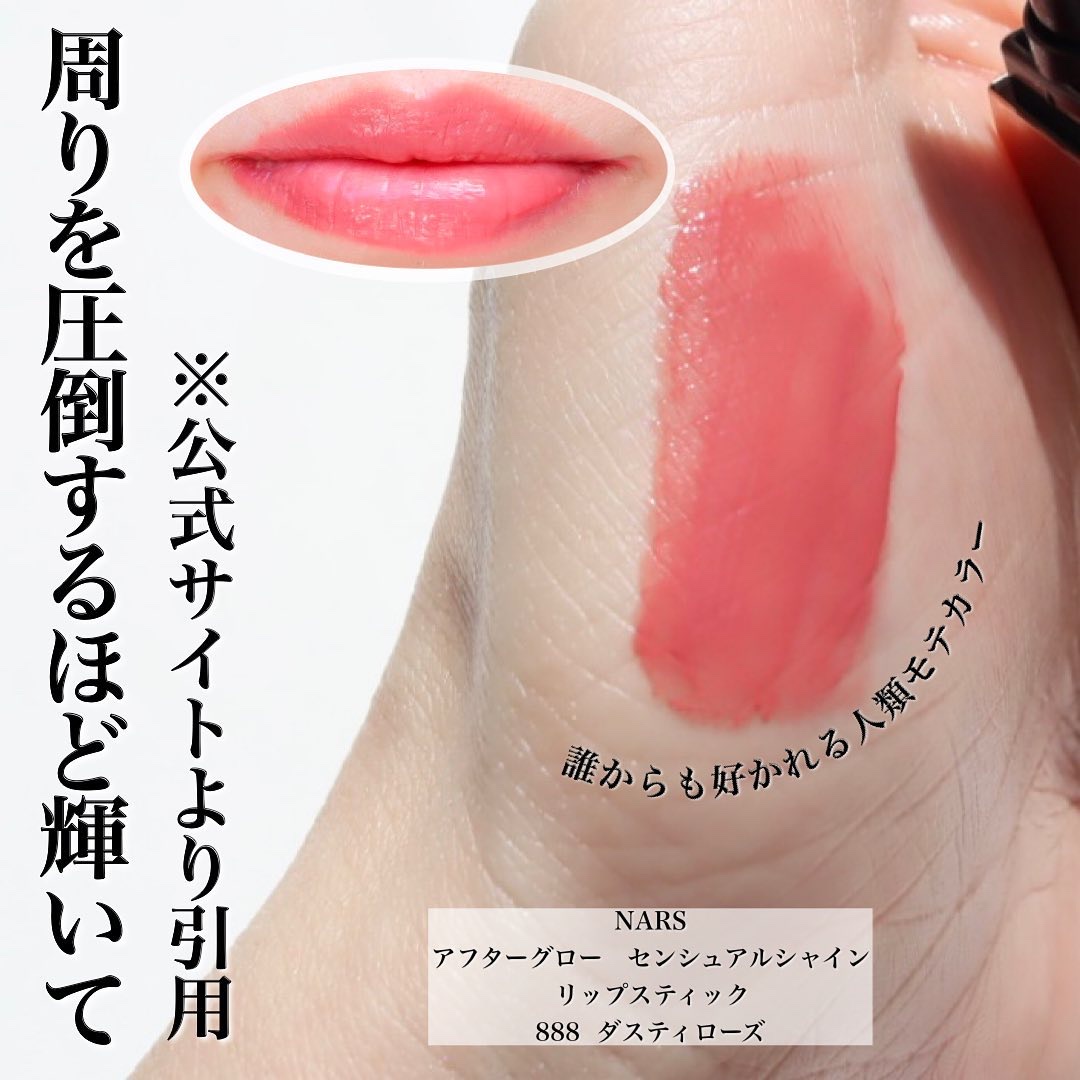 アフターグロー　センシュアルシャイン　リップスティック/NARS/口紅を使ったクチコミ（3枚目）