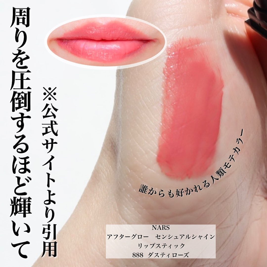 アフターグロー センシュアルシャイン リップスティック/NARS/口紅を使ったクチコミ(3枚目)