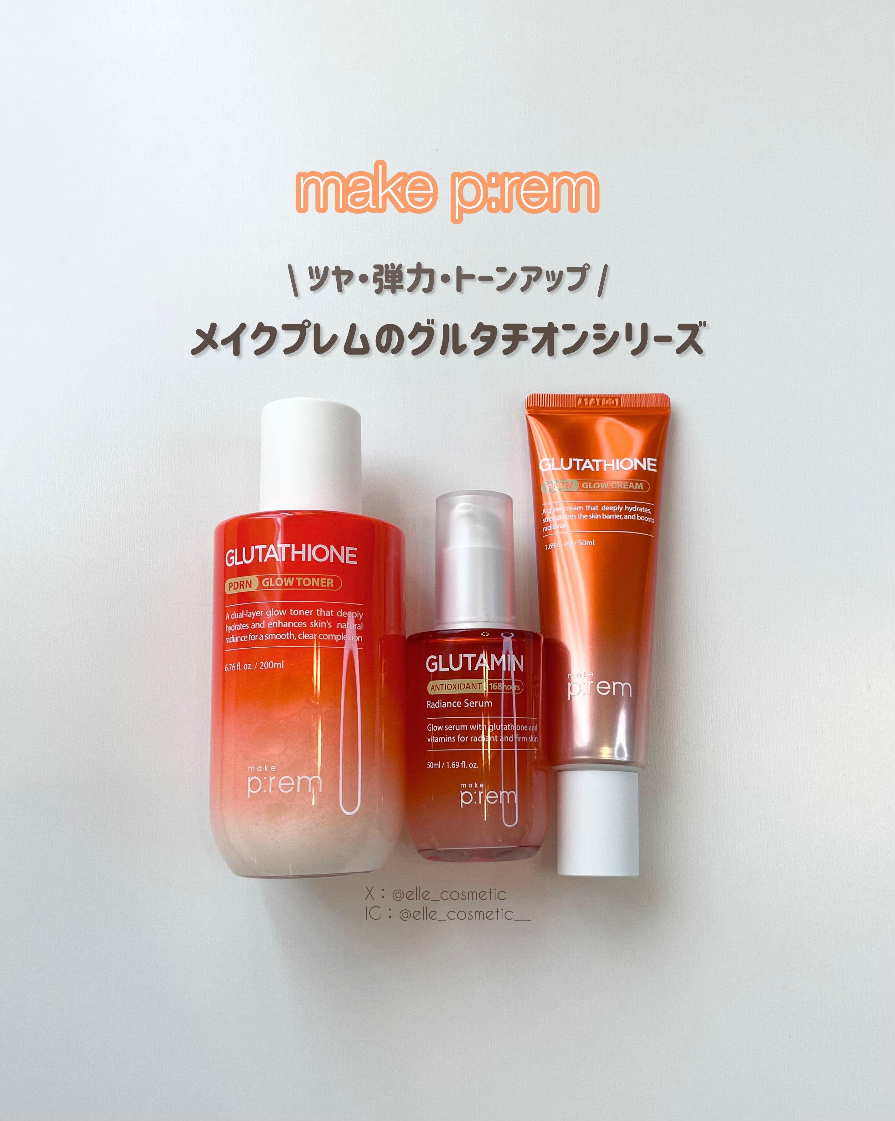 グルタチオンPDRNグロークリーム/make prem/フェイスクリームを使ったクチコミ（2枚目）