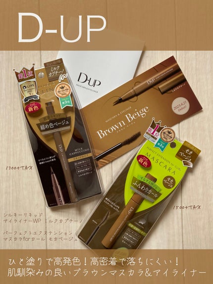 シルキーリキッドアイライナーWP/D-UP/リキッドアイライナーを使ったクチコミ(1枚目)