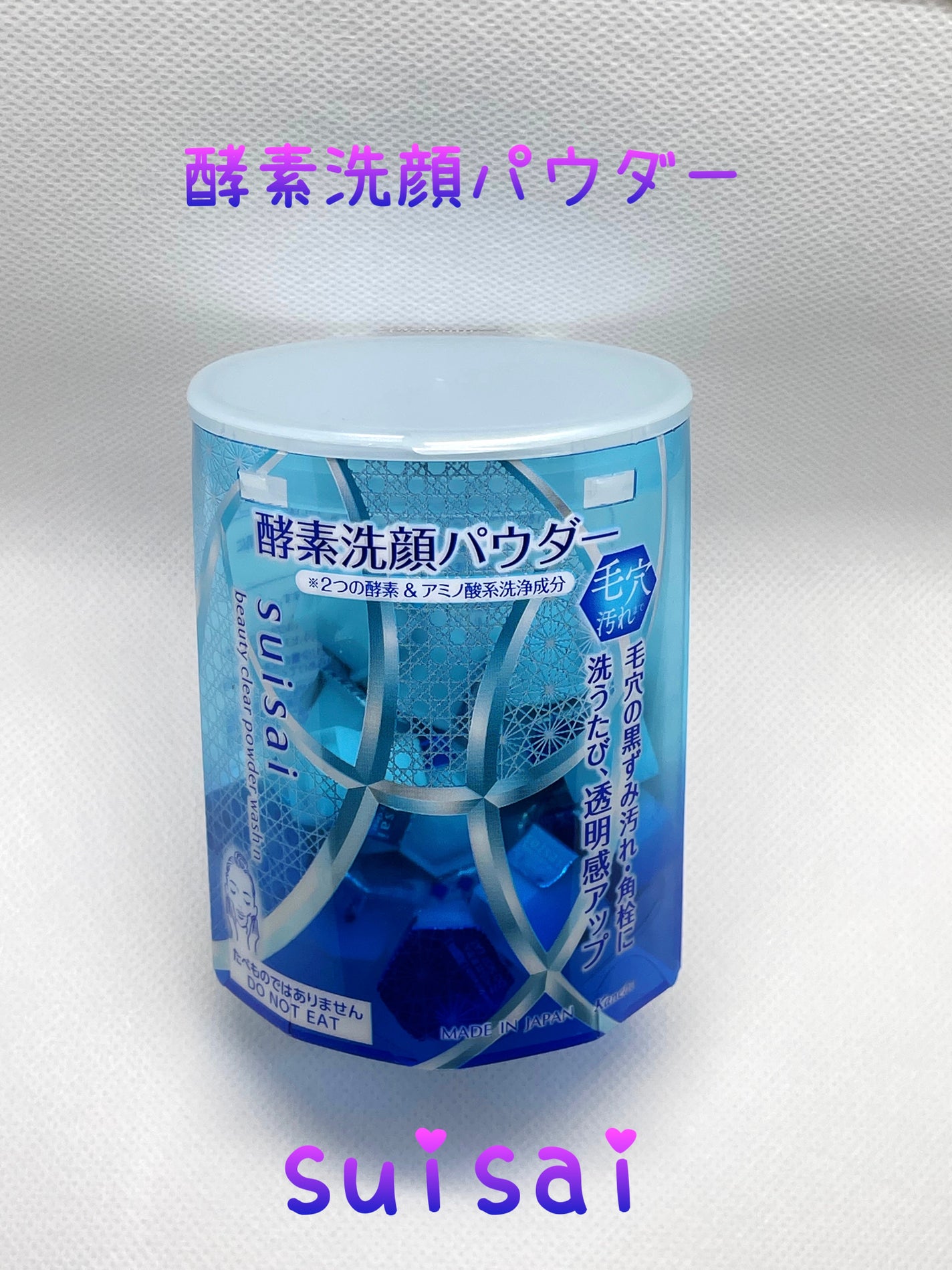 スイサイ ビューティクリア パウダーウォッシュN/スイサイ ビューティクリア/洗顔パウダーを使ったクチコミ(1枚目)