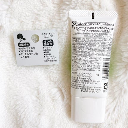 シカジェルクリーム /COLECICA/フェイスクリームを使ったクチコミ(4枚目)