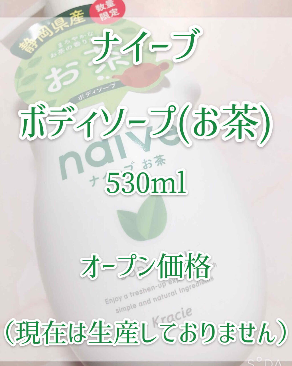 ボディソープ(お茶)/ナイーブ/ボディソープを使ったクチコミ（2枚目）