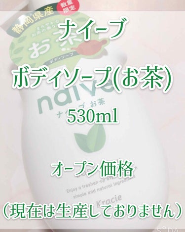 ナイーブ ボディソープ(お茶)のクチコミ「こんチャーシュー🐷
とんこつラーメンです🍜

シュークリームやエクレアで有名なモンテール
そこ.....」（2枚目）