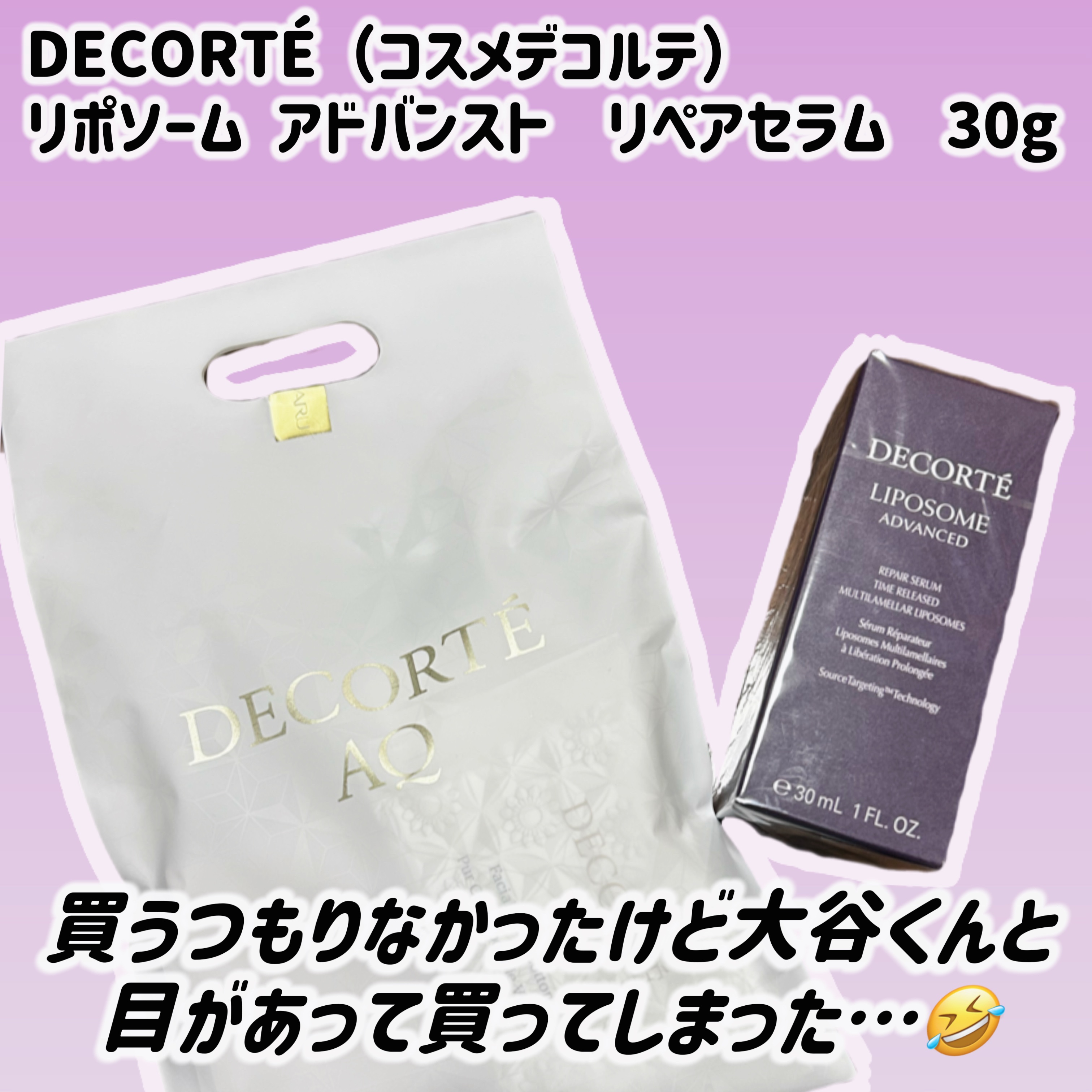 リポソーム アドバンスト　リペアセラム/DECORTÉ/美容液を使ったクチコミ（2枚目）