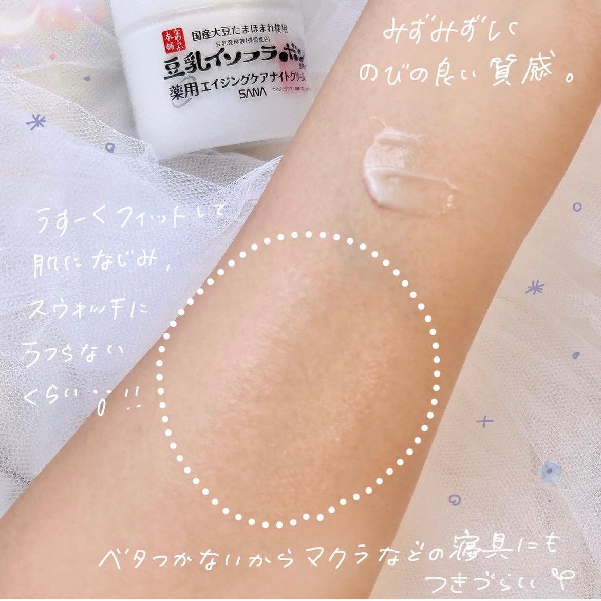 リンクルナイトクリーム/なめらか本舗/フェイスクリームを使ったクチコミ(3枚目)