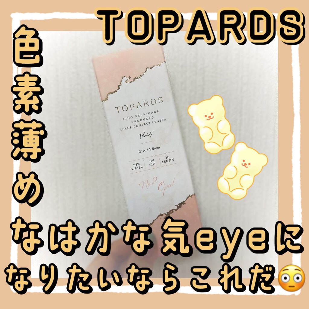 TOPARDS 1day/TOPARDS/ワンデー(1DAY)カラコンを使ったクチコミ(1枚目)