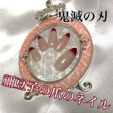 ジェルネイル(ライト対応)/セリア/ジェルネイルを使ったクチコミ(1枚目)