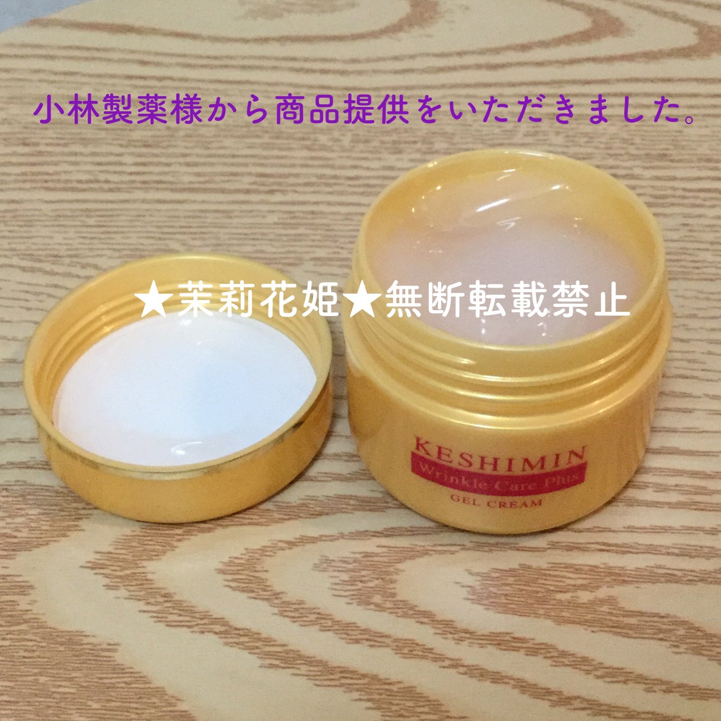 リンクルケアプラスジェルクリーム/ケシミン/フェイスクリームを使ったクチコミ(9枚目)