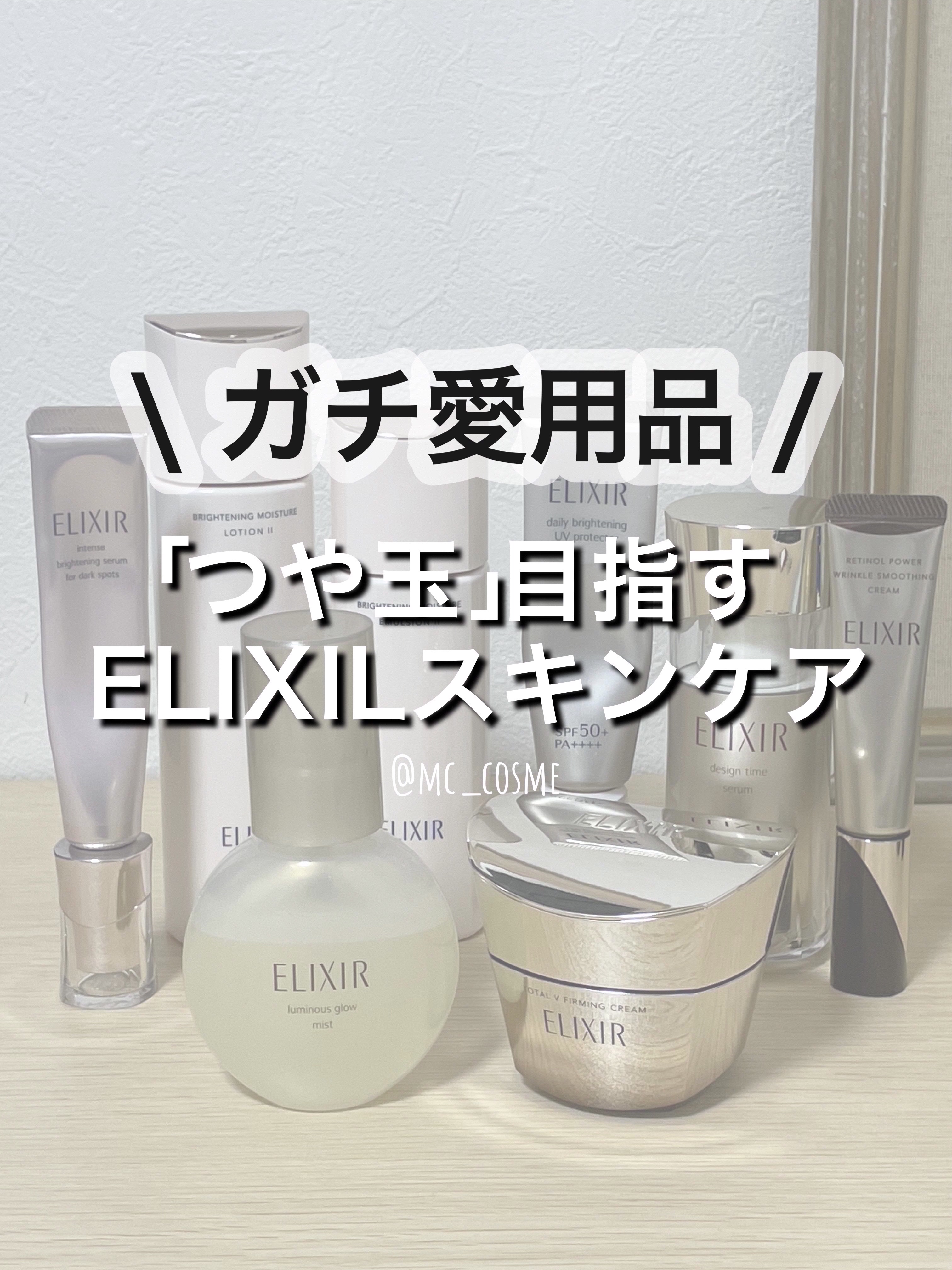 エリクシール シュペリエル つや玉ミスト/エリクシール/ミスト状化粧水を使ったクチコミ（1枚目）