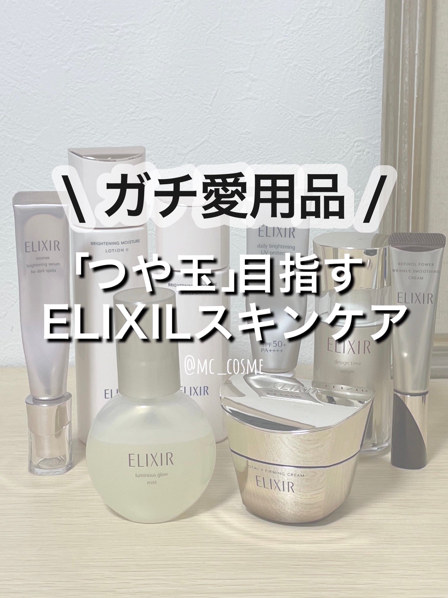 エリクシール シュペリエル つや玉ミスト/エリクシール/ミスト状化粧水を使ったクチコミ(1枚目)