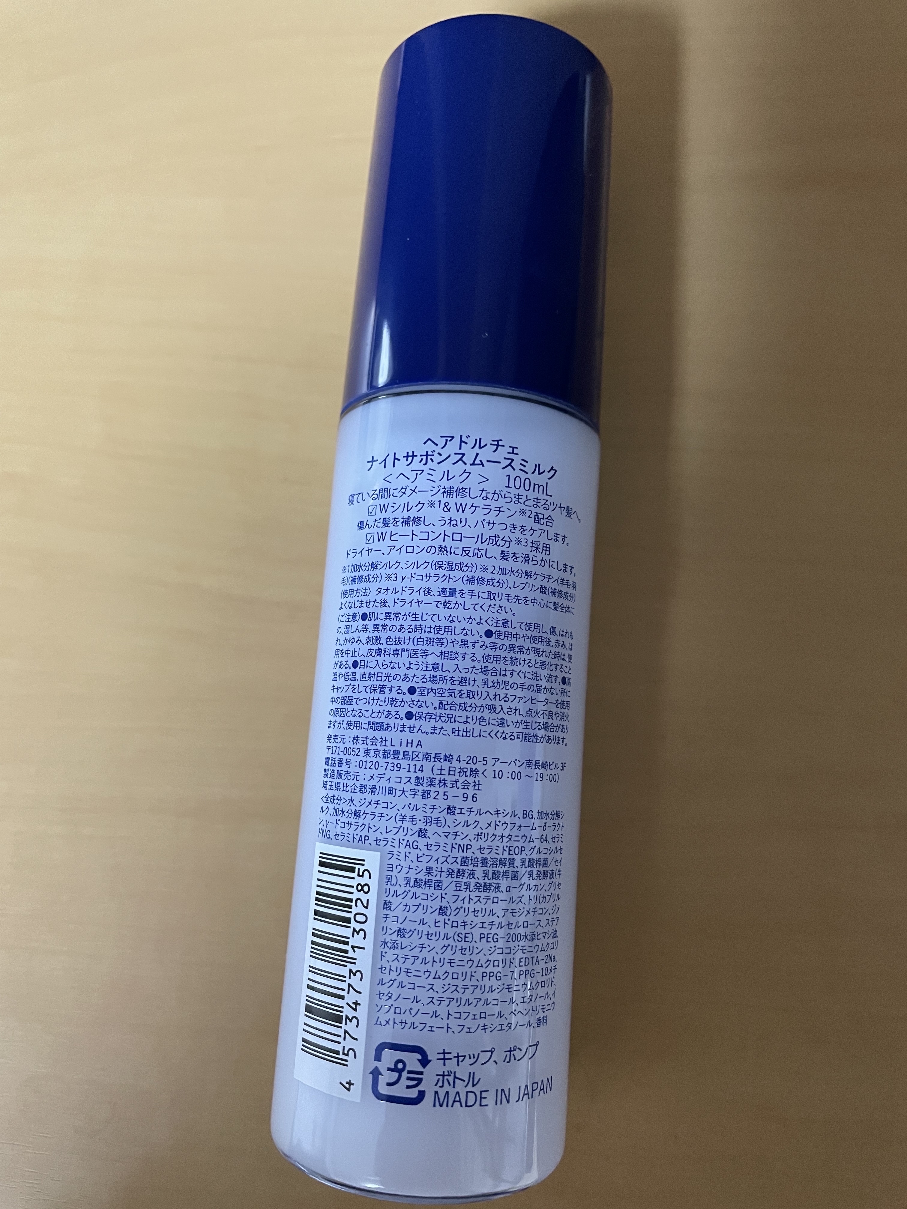 ナイトサボンスムースミルク/HAIR DOLCE/ヘアミルクを使ったクチコミ（2枚目）